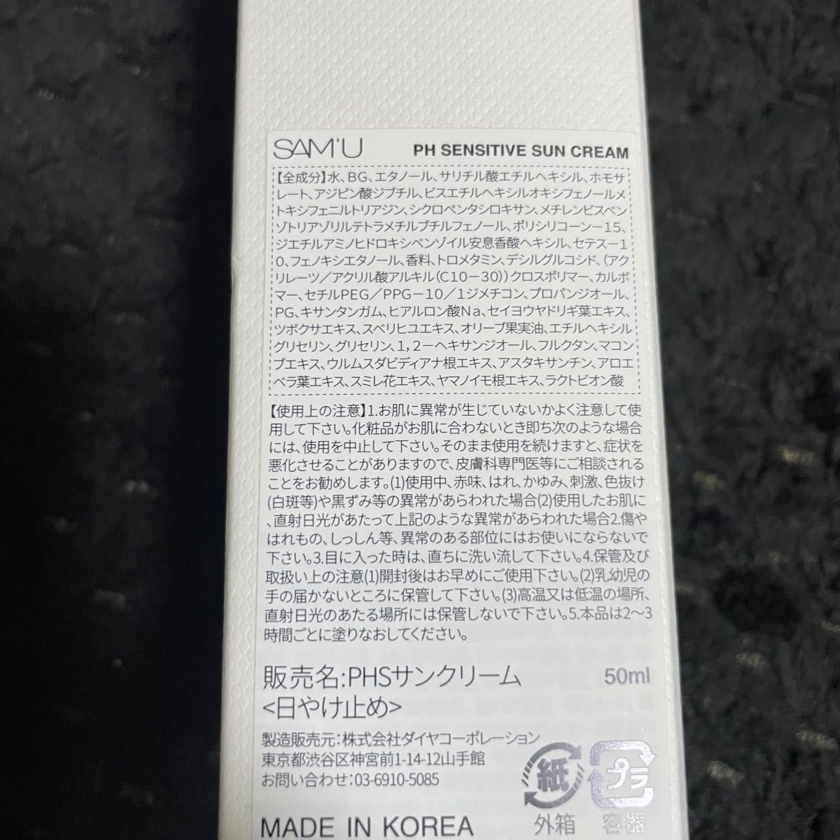 sam'u phサンクリーム 50ml