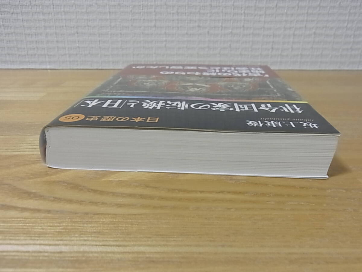 律令国家の転換と「日本」 日本の歴史05 坂上康俊　講談社学術文庫_画像3