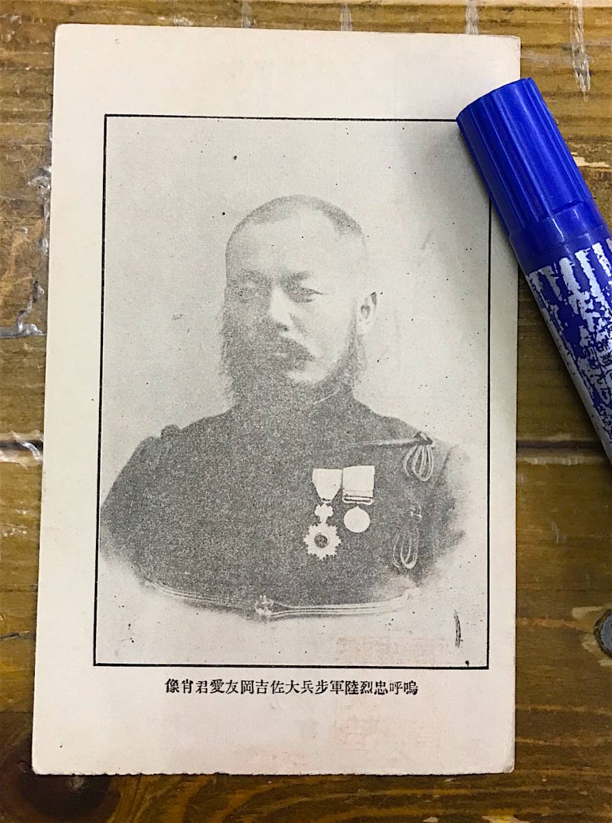 秘蔵品★戦前絵葉書 古写真 資料★エンタイヤ★陸軍歩兵大佐 吉岡友愛 肖像★銅像建設寄付受領/1銭5厘切手★大正14年_画像1