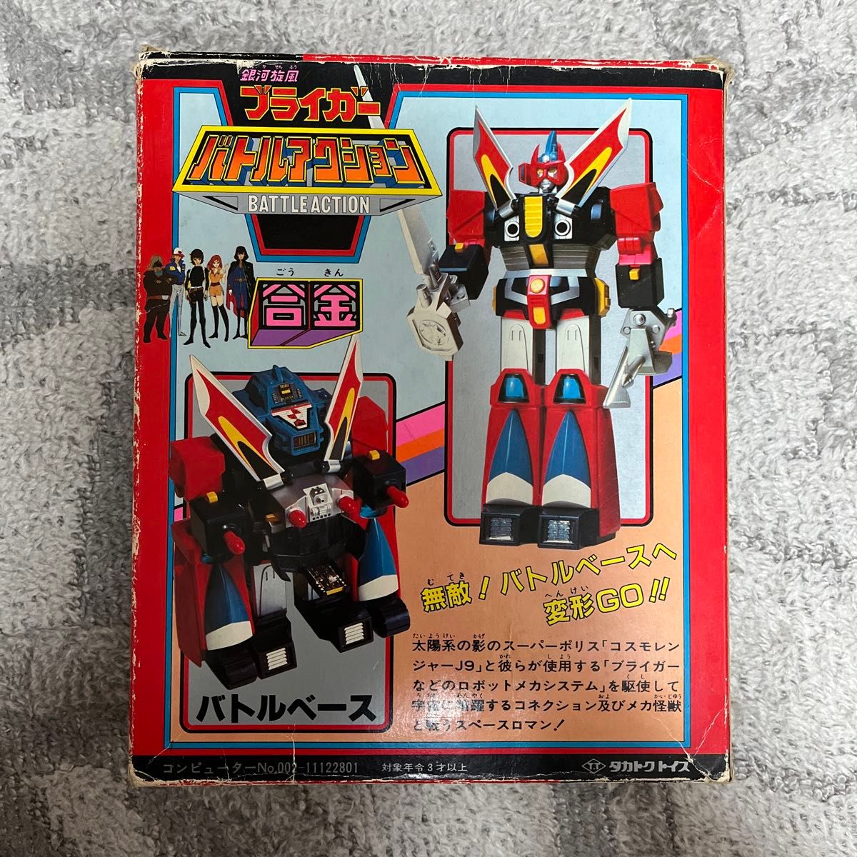 箱付き】絶版 当時物 タカトクトイス 合金 銀河旋風 ブライガー 箱付き】絶版 当時物 タカトクトイス 合金 銀河旋風 ブライガー