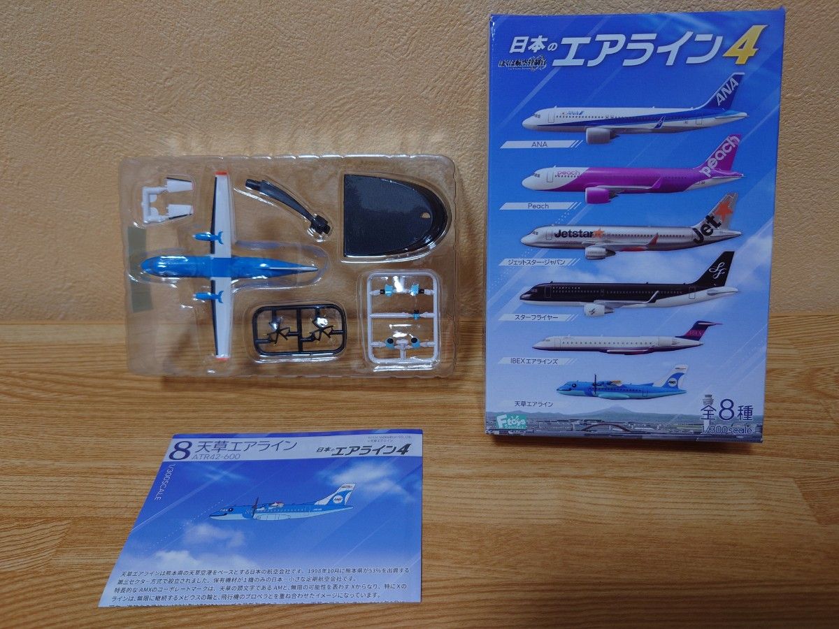 天草エアライン　ATR42-600 日本のエアライン4   1/300スケール　 エフトイズ F-toys　ぼくは航空管制官