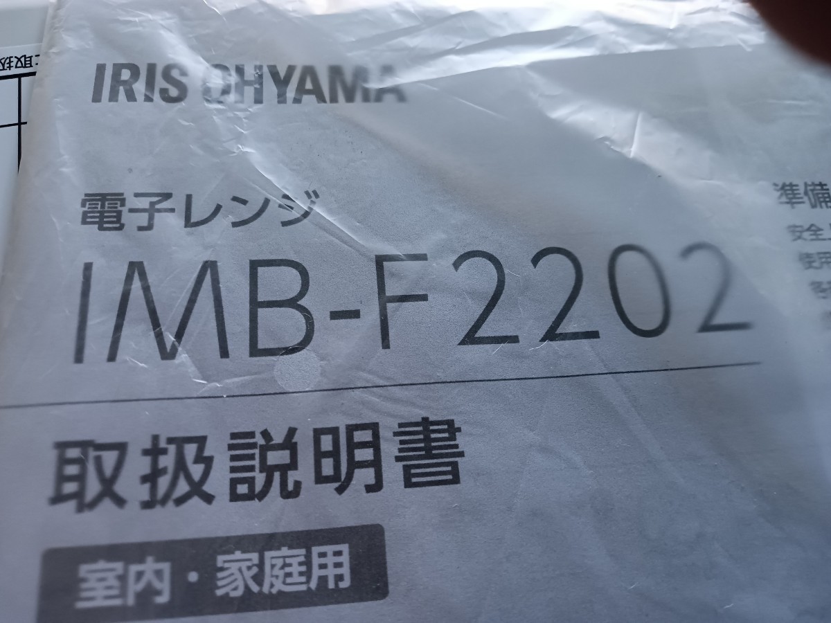  микроволновая печь не использовался товар Iris o-yama белый IMB-F2202