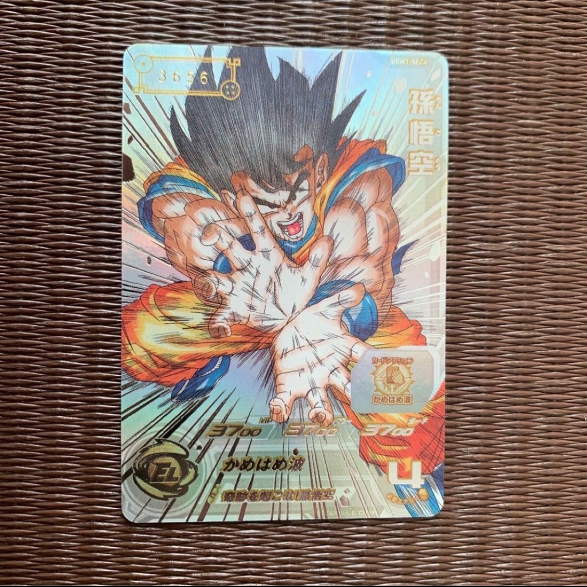 スーパードラゴンボールヒーローズ UGM1-SEC4 孫悟空 シリアル スーパードラゴンボールヒーローズ UGM1-SEC4 孫悟空 シリアル