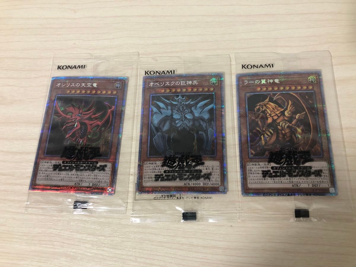 遊戯王 オシリスの天空竜 プリズマ 未開封×2、ラーの翼神竜 未開封 遊戯王 オシリスの天空竜 プリズマ 未開封×2、ラーの翼神竜 未開封