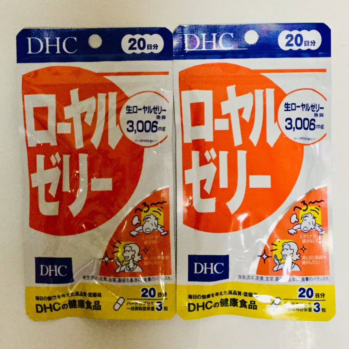 # new goods #DHC royal jelly 20 day minute (60 bead )×2 sack set #yaf cat anonymity delivery correspondence : postage 140 jpy ~