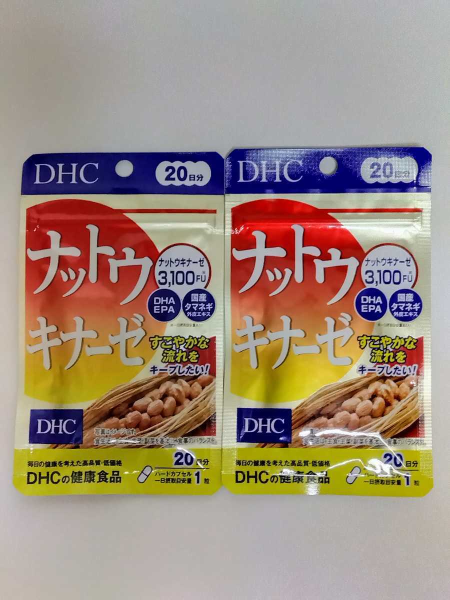 ■新品■DHC ナットウキナーゼ(20粒)×2袋セット■ヤフネコ匿名配送対応：送料140円～　１袋２０日分_画像1