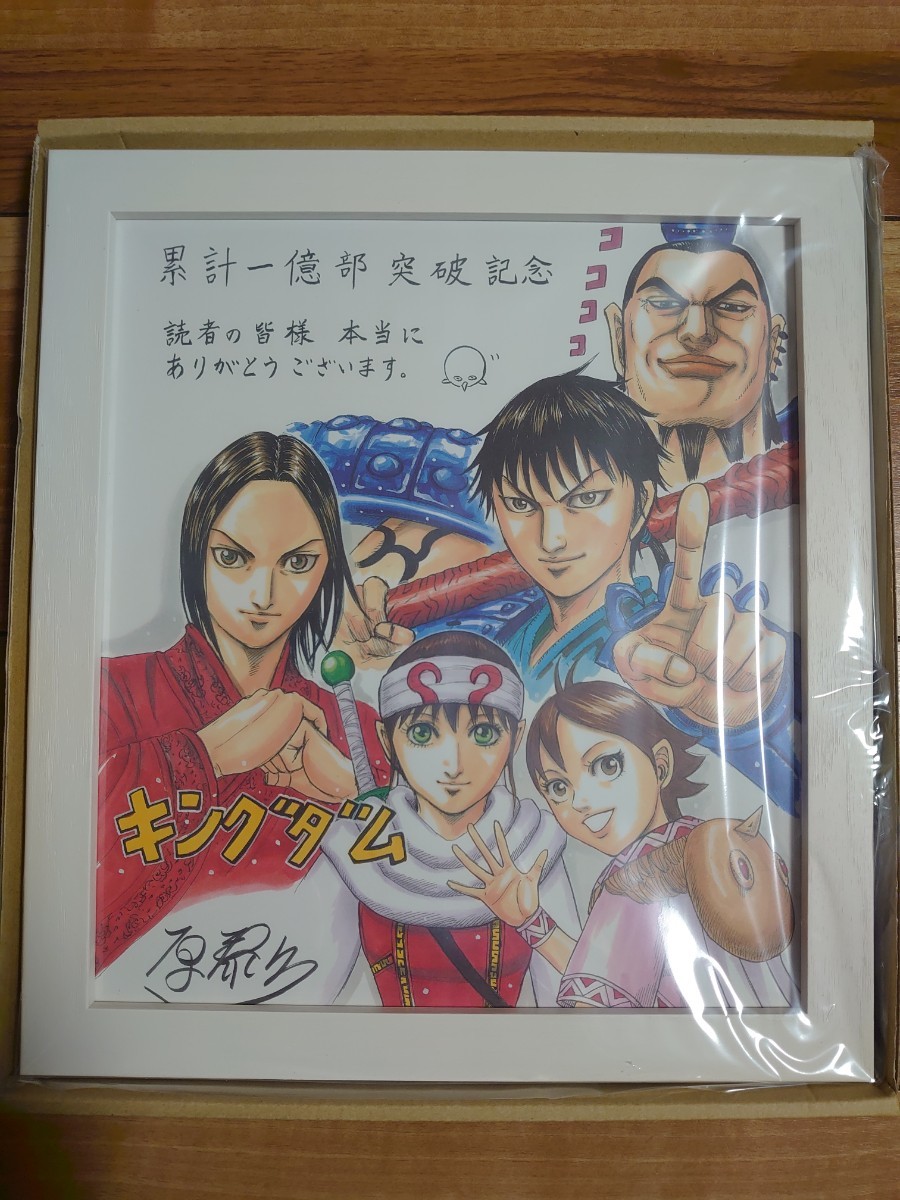 Yahoo!オークション - 新品 希少キングダム複製色紙 当選品 累計 Yahoo!オークション - 新品 希少キングダム複製色紙 当選品 累計
