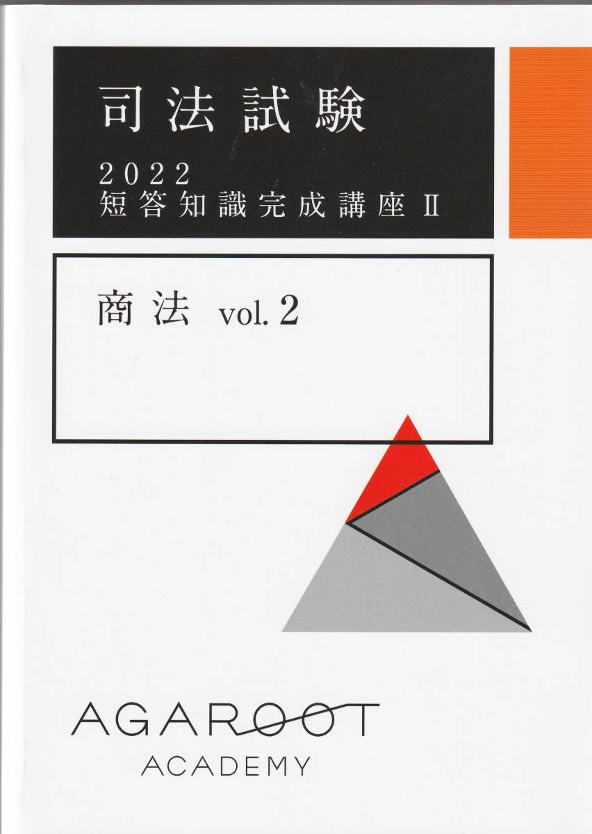 おまけつき】アガルート 司法試験短答知識完成講座Ⅰ(憲法、民法、刑法