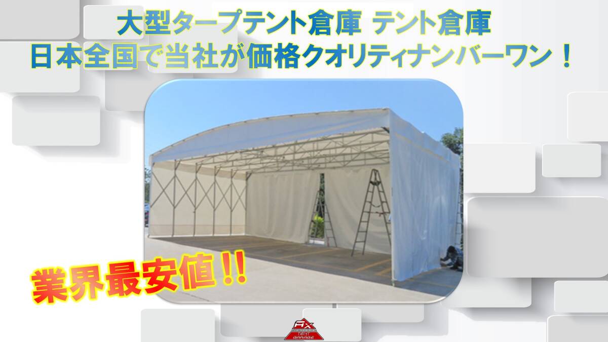 伸縮式テント ハイクオリティ！ 8m×8m×4m 倉庫 大型倉庫 ガレージ 大型ガレージ 車庫 大型車庫 工場 大型工場 練習場 車庫一般