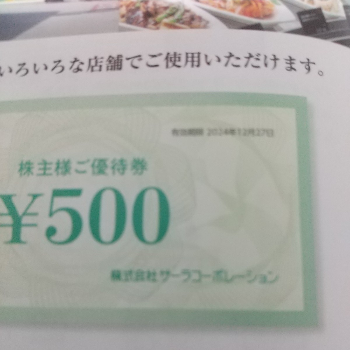 サーラ カタログギフト 10000ポイント (10000円相当) 株主優待 SALA 株主優待券　株主様ご優待券　その2　byムスカリ_画像6