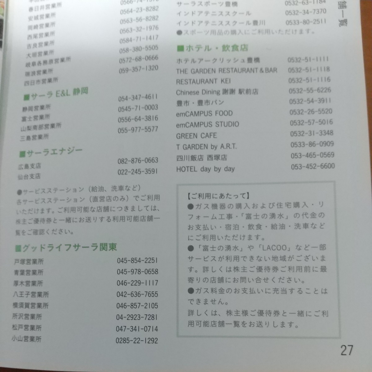 サーラ カタログギフト 10000ポイント (10000円相当) 株主優待 SALA 株主優待券　株主様ご優待券　その2　byムスカリ_画像8