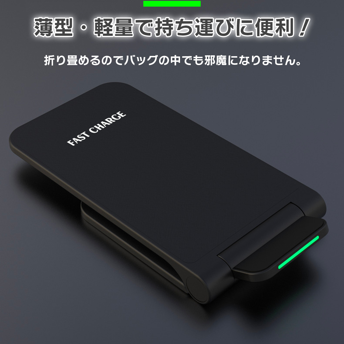 ワイヤレス高速充電器 iPhone アイフォン 15 14 13 12 11 SE2 X XR XS 8 スマホスタンド アンドロイド android USB充電式 折りたたみ_画像6