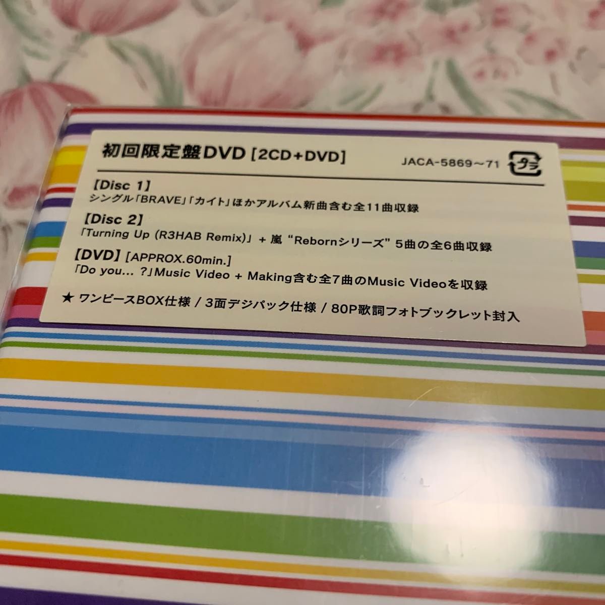 This is 嵐 初回限定盤DVD（2CD +DVD）