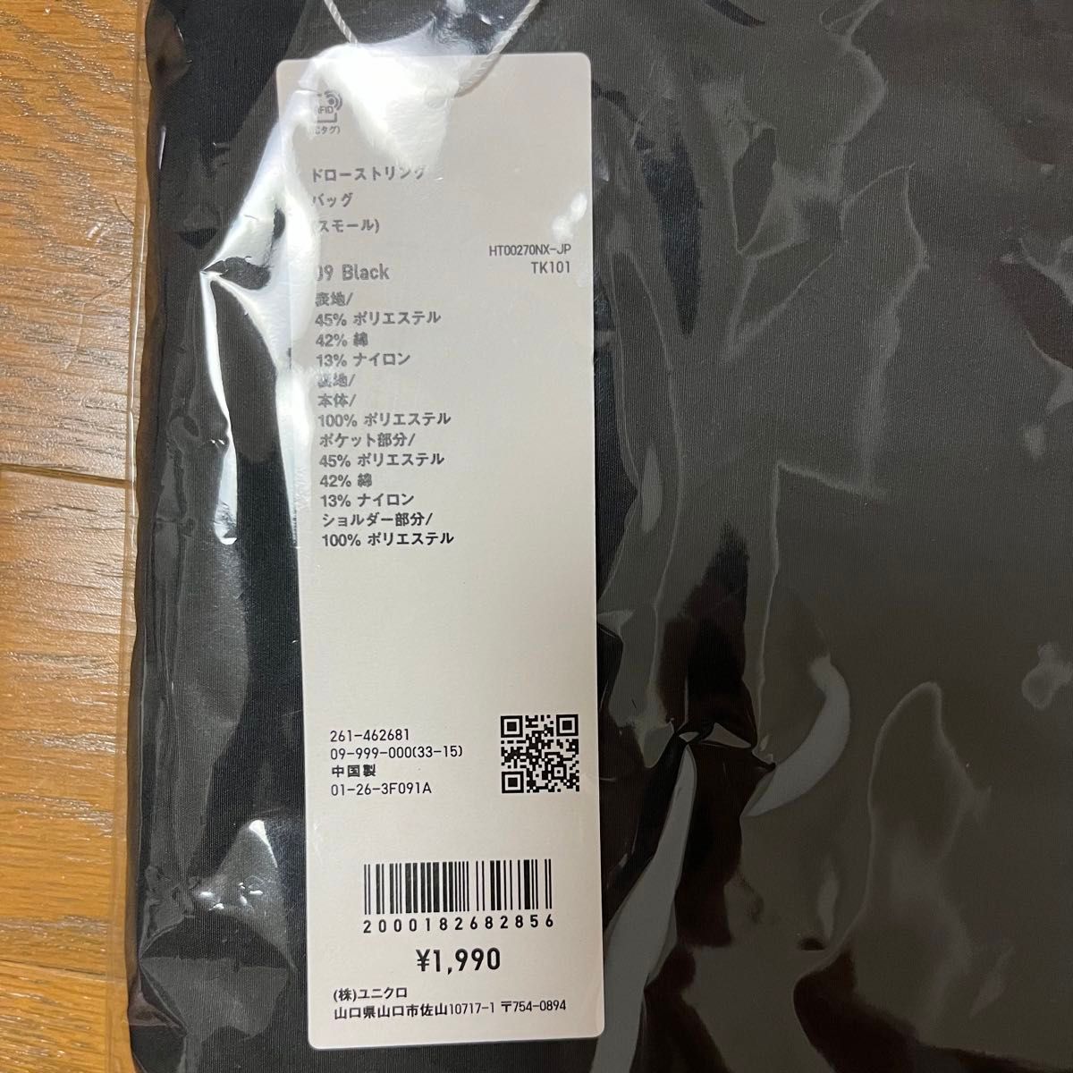 【値下げ不可】新品・未使用　 ユニクロ　ドローストリングショルダーバッグ　スモール　黒 UNIQLO U