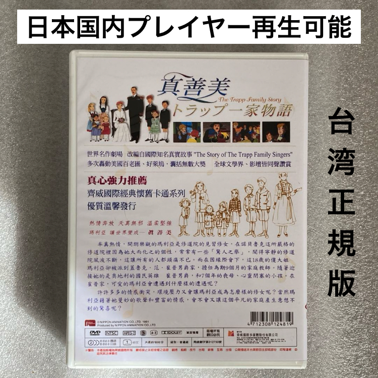 【全40話】『トラップ一家物語』DVD BOX 「世界名作劇場」【約1000分】[台湾版/国内対応]の画像2