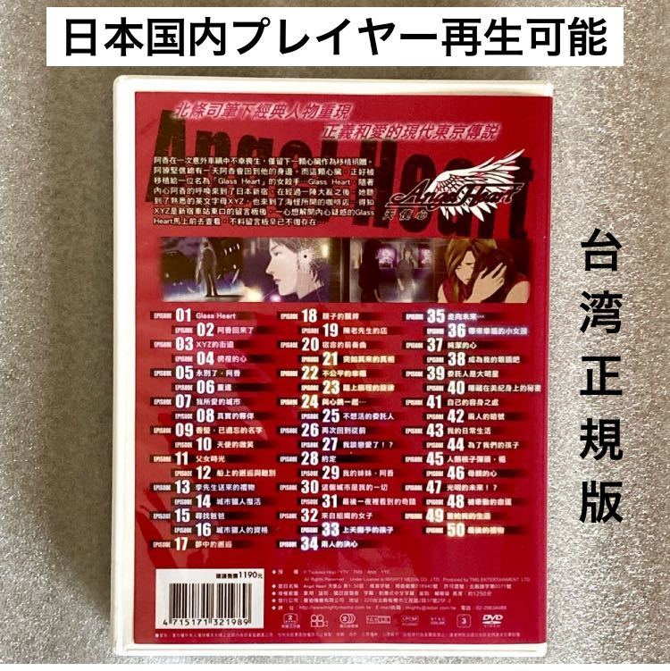 【全50話】『エンジェルハート』DVD BOX 北条司【約1250分】[台湾版/国内対応]_画像2