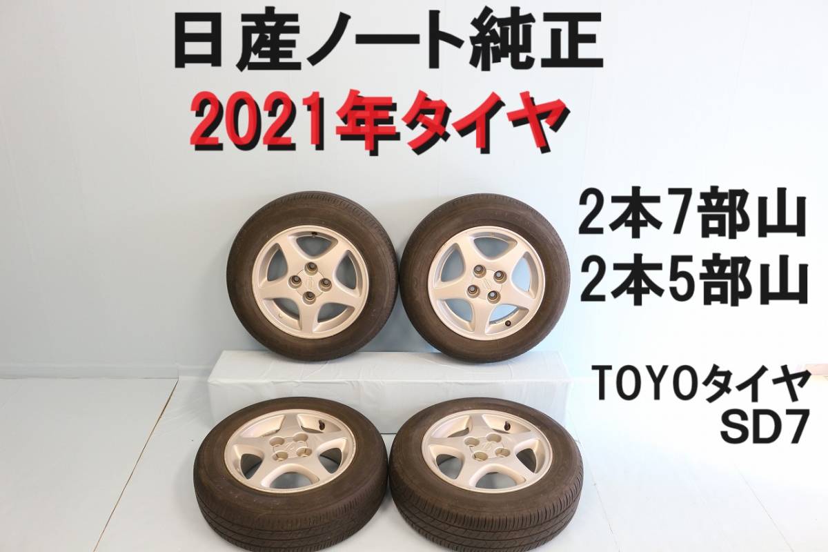 日産 ノート 純正 アルミホイール E11 175/65R14 タイヤ2021年製 2本7分山 2本5分山 5.5J +40 TOYOタイヤ 【498】の画像1