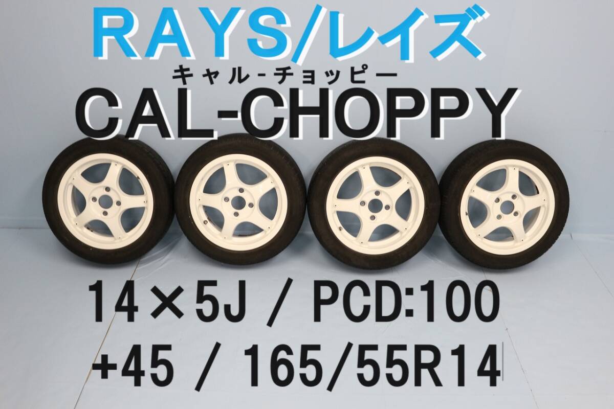 希少!!! RAYS レイズ CAL-CHOPPY キャルチョッピー 14×5J +45 PCD100 165/55R14 2018年製6分山 ブリヂストン 【508】の画像1