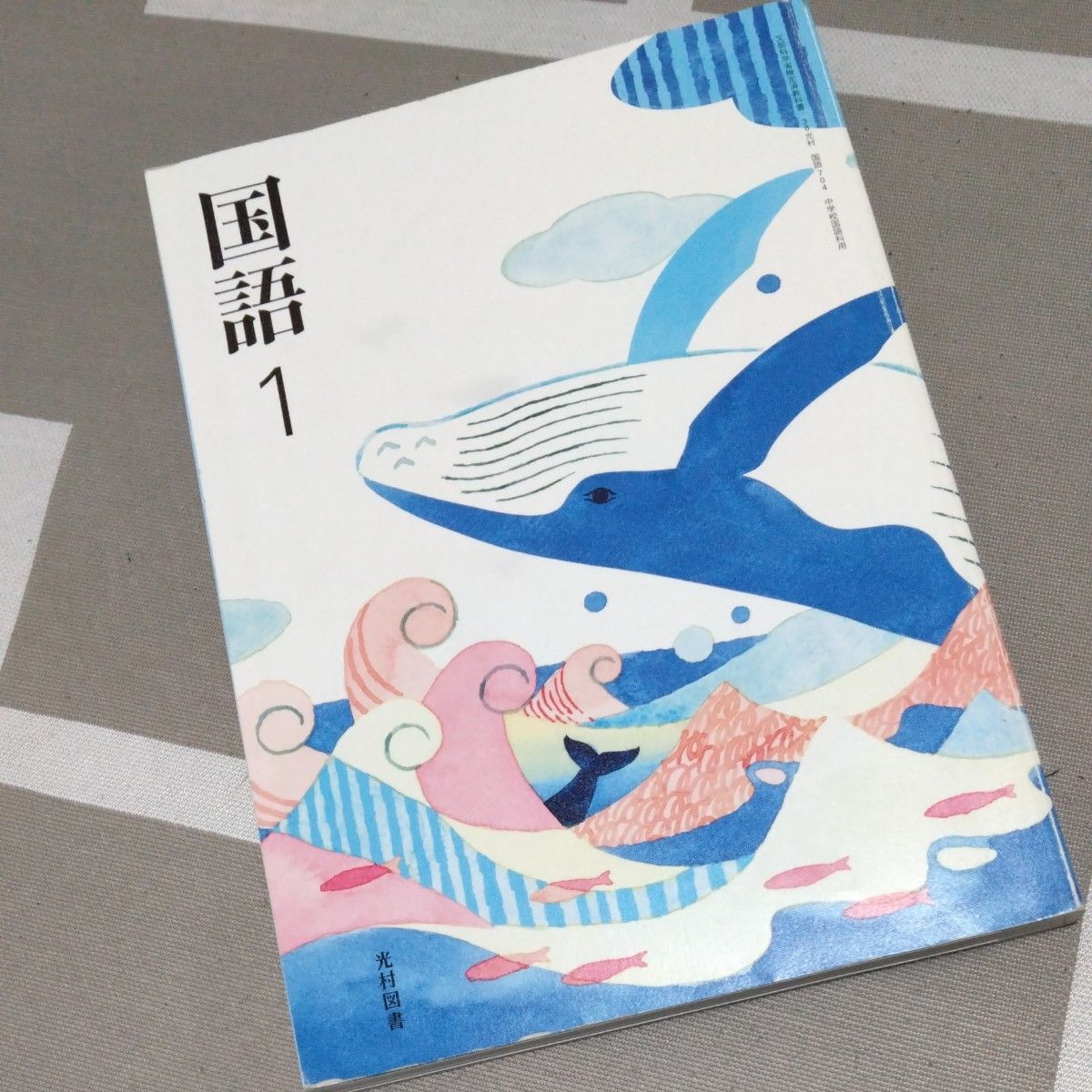 光村図書 国語 教科書 文部科学省検定済教科書 中学 中学生 1 光村図書 国語 教科書 文部科学省検定済教科書 中学 中学生 1