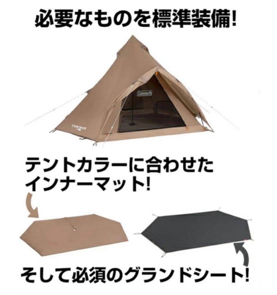 【送料無料】限定カラー コールマン エクスカーションティピー 325スタートパッケージ ベージュ 2000036826 ワンポールテント