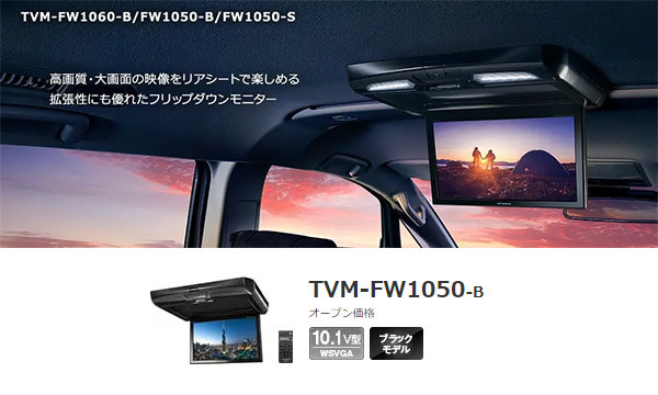 【取寄商品】カロッツェリアTVM-FW1050-B+KK-Y105FDLハイエース/レジアスエース(200系)用10.1V型フリップダウンモニター+取付キットセット_画像2