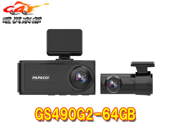 【取寄商品】PAPAGOパパゴGoSafe 490G2Kフロント/リア/車内3カメラドライブレコーダーGS490G2-64GB