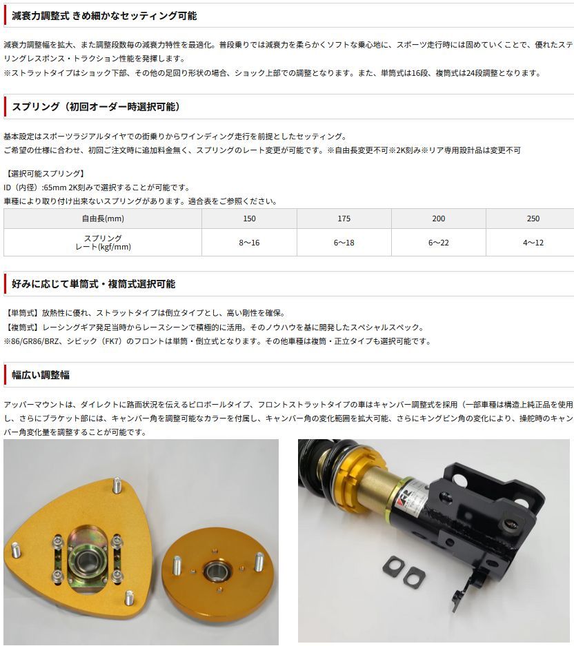 【受注生産】RGレーシングギア軽量高強度アルミ素材採用ZXダンパーFD2/TYPE-R系シビックタイプR(H19.3～)減衰力調整式車高調PH021FP_画像5