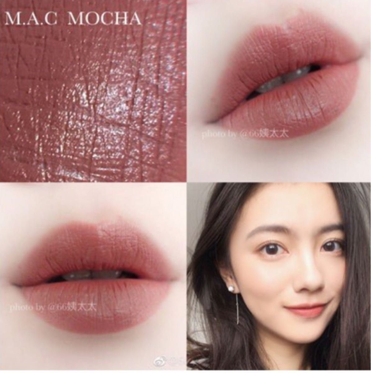 モカ MOCHA リップ 口紅 Mac マック