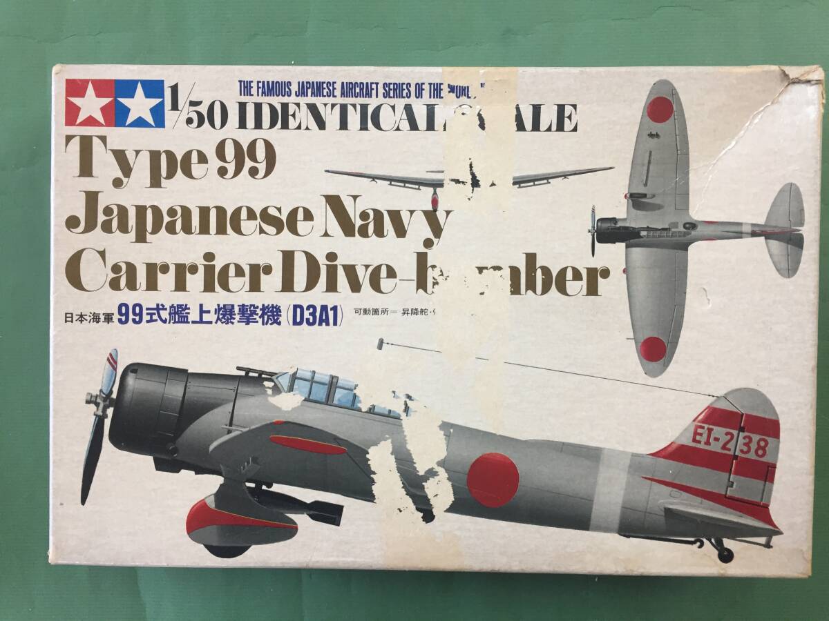 57年前のレトロキット★タミヤ1/50・九九式艦上爆撃機11型★_箱はかなり傷んでいます