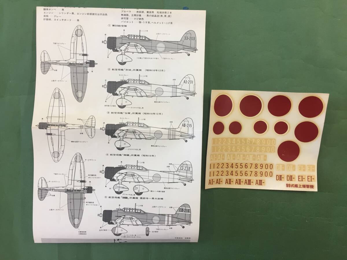 57年前のレトロキット★タミヤ1/50・九九式艦上爆撃機11型★_塗装図とデカール