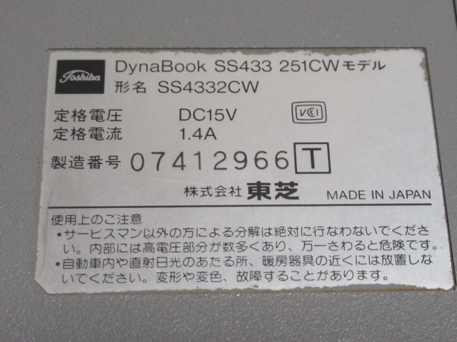 [fe0 BY7186] ジャンク 東芝 Dynabook ダイナブック SS433 251CW オールド ノートPC_画像7