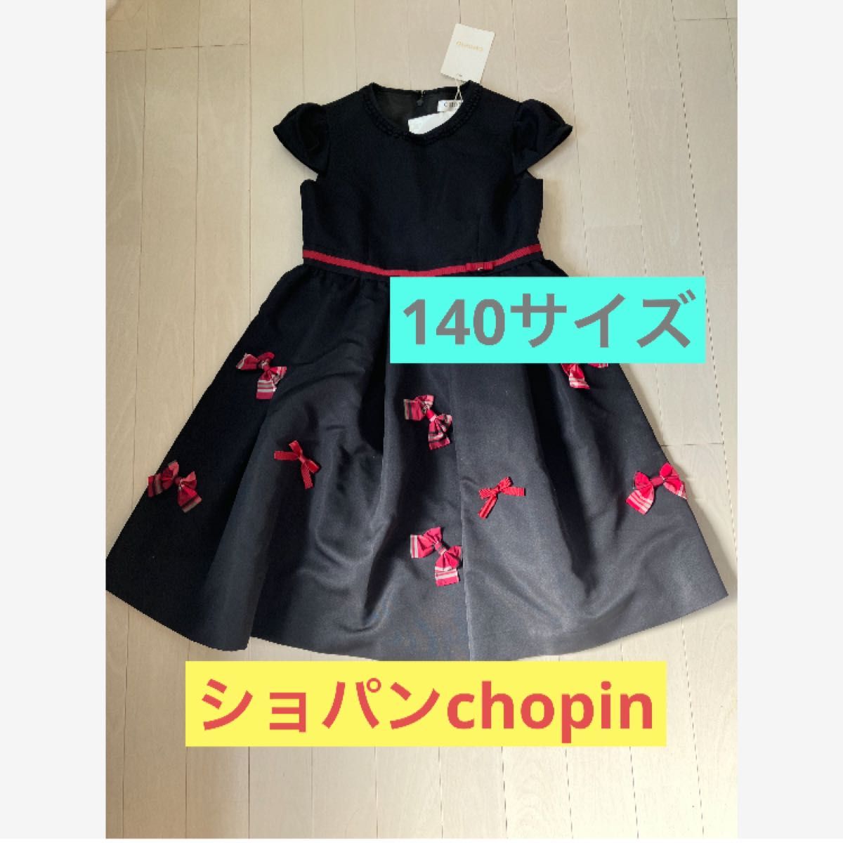 ショパン　chopin 140サイズ  リボン　黒　ドレス　ワンピース　発表会 結婚式 パーティー 女の子　フォーマル