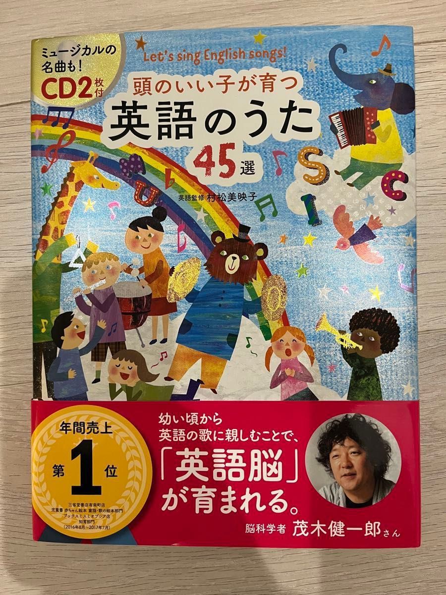 頭のいい子が育つ　英語のうた　CD