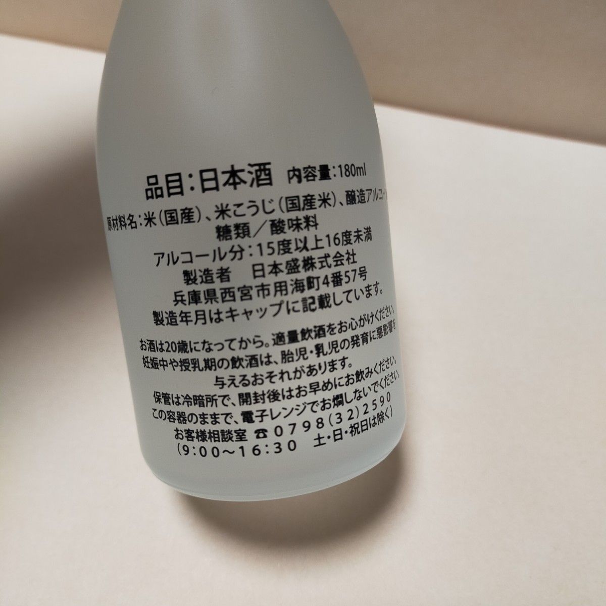 【未開封非売品】 靖国神社  神酒  日本酒  180ml