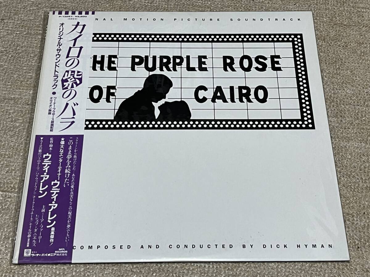  rare * analogue LP record * Cairo. purple. rose * original * soundtrack * ude .*a Len * mia * fur low * sample record * together transactions possible 