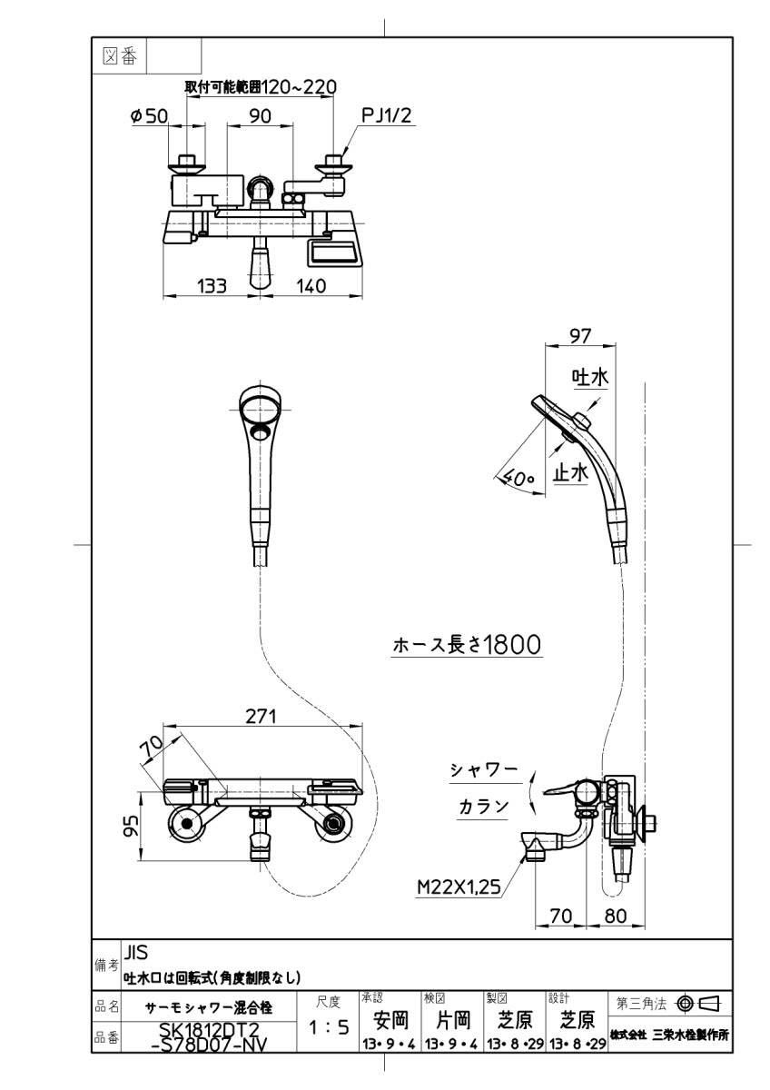 SANEI サンエイ サーモシャワ混合栓 SK1812DT2-S78D07-NV ワンストップ パイプ：70ｍｍ 　-1_画像5