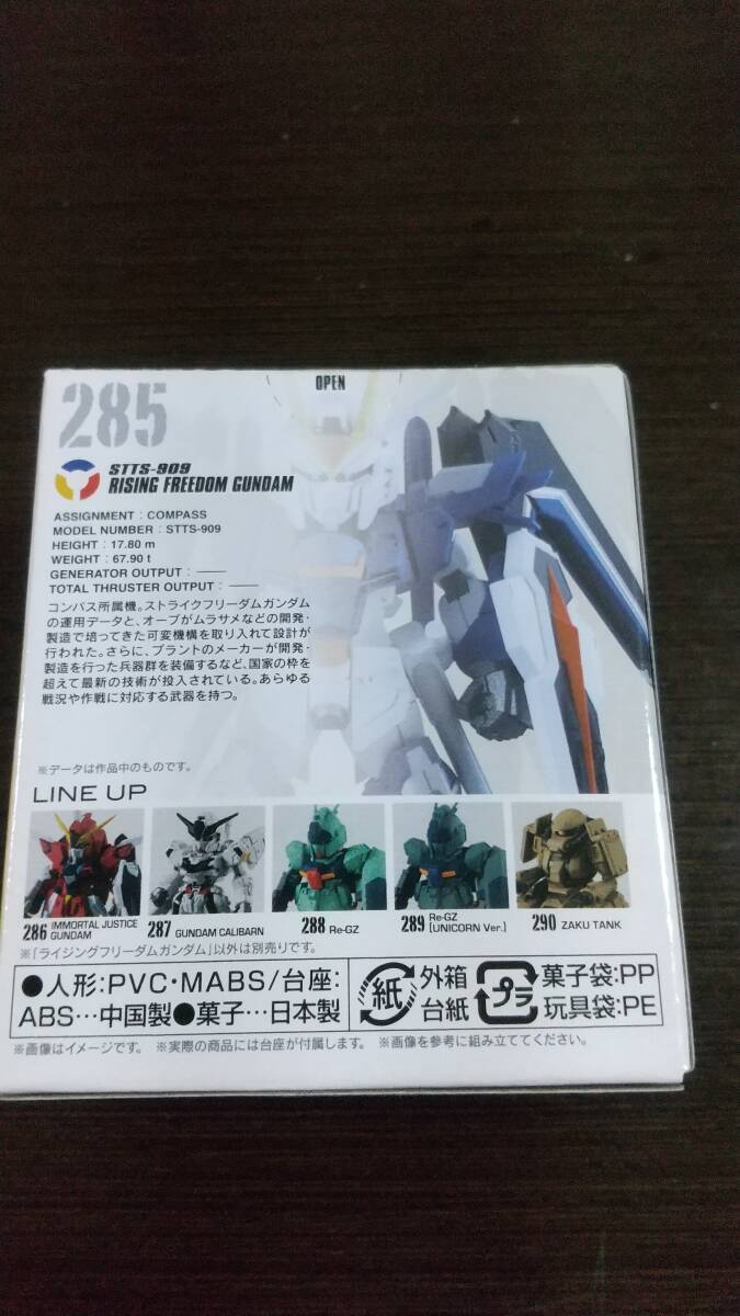 FW GUNDAM CONVERGE #24 ガンダム コンバージ 285　ライジングフリーダムガンダム_画像2