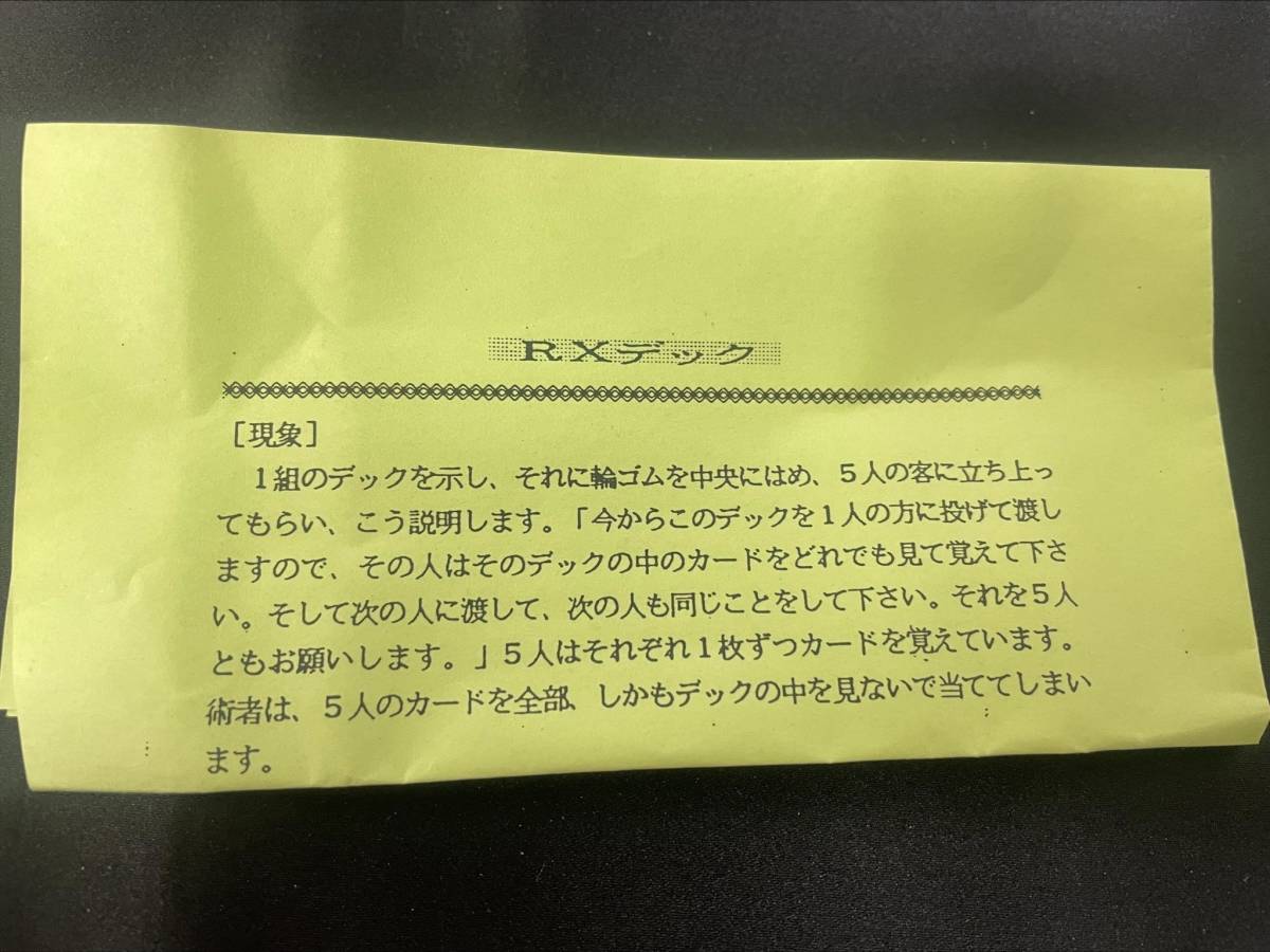 【G525】RXデック レア ギミックデック マジック 透視マジック カードマジック マニュアル レクチャー トリック 手品の画像3