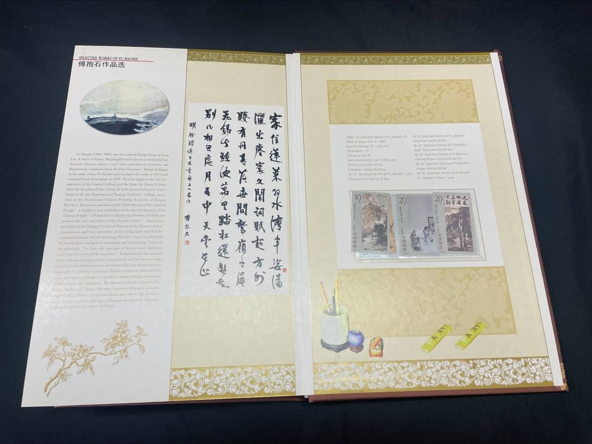 【K27】中国書道作品集　中国切手　画集　北京市　郵票公司　切手　墨彩　記念　中華人民　中国画　外国　海外　記念切手　切手まとめ売り_画像4