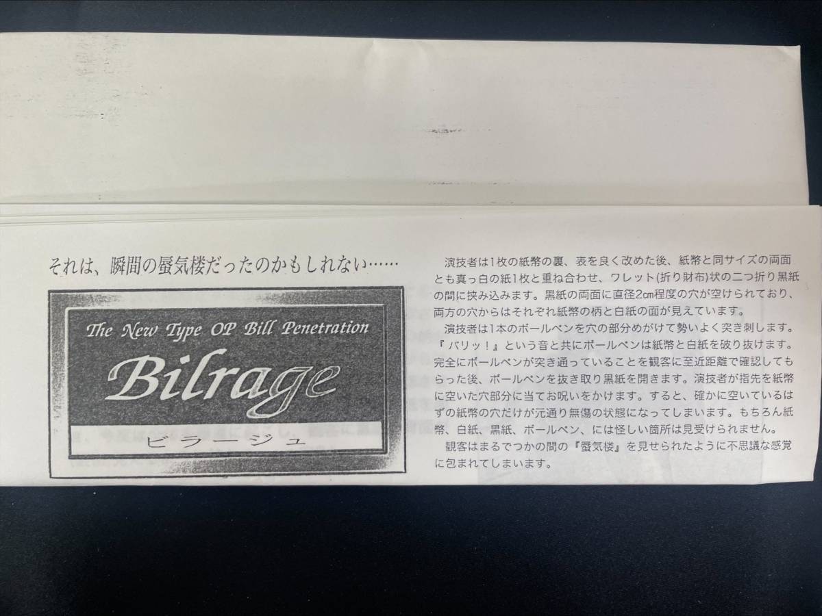 【G222】Bilrage　ビラージュ　お札　お金　紙幣　クロースアップ　ギミック　マジック　手品_画像3
