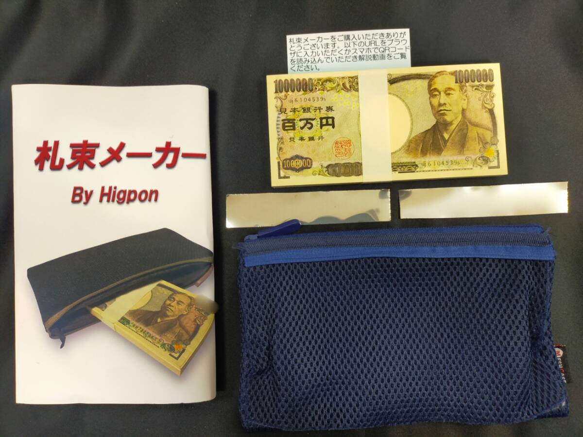 【G168】札束メーカー　Higpon　ヒグポン　お札　紙幣　ギミック　マジック　手品_画像1