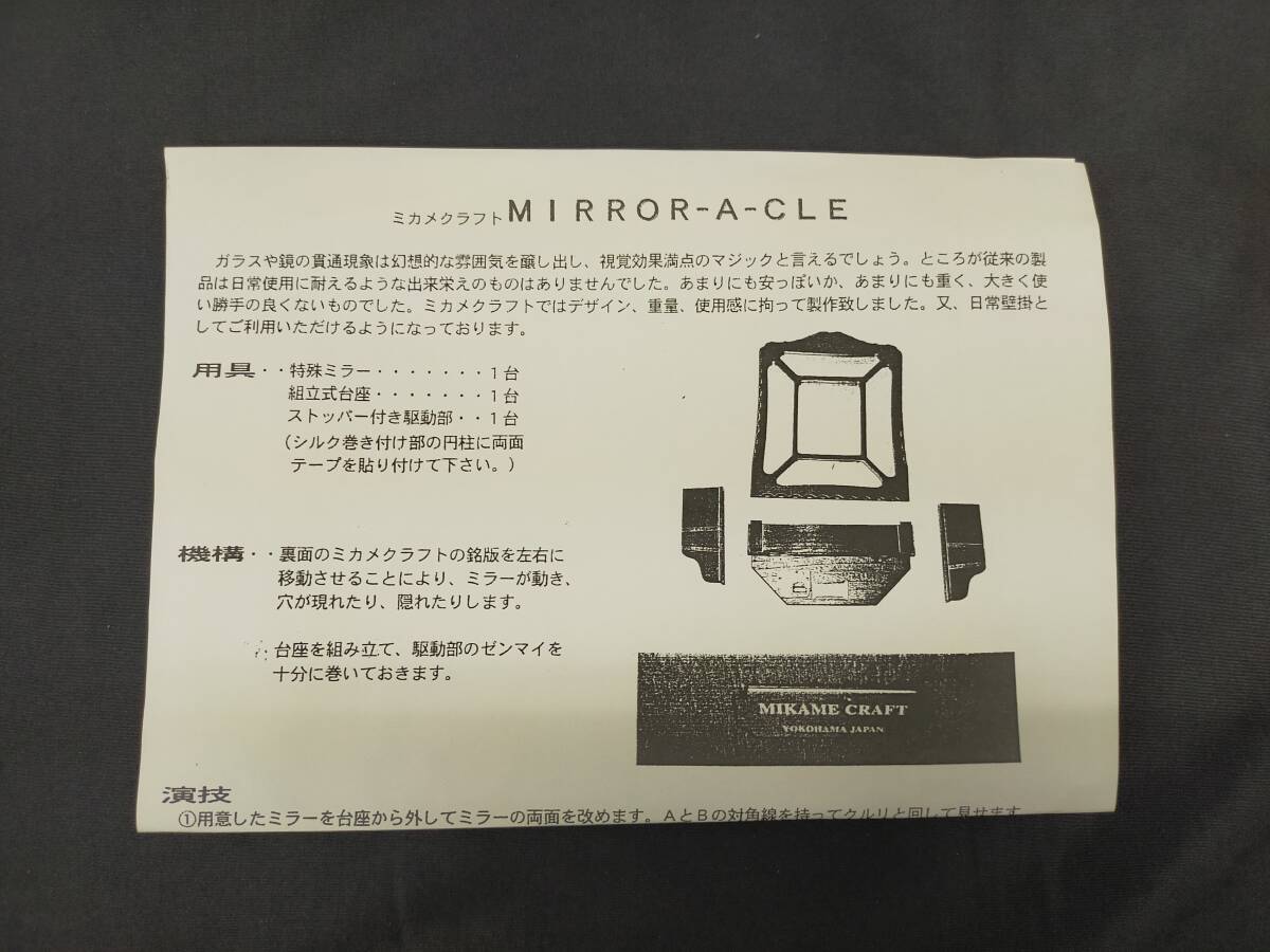 【G329】MIRROR-A-CLE ミラークル ミカメクラフト 木製 シルク レトロ ヴィンテージ ギミック マジック 手品の画像5