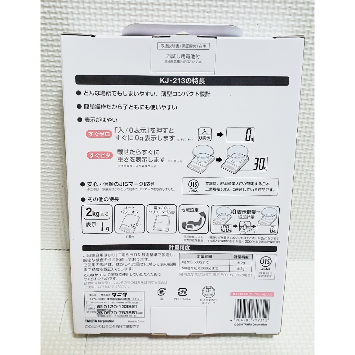 送料無料！！ 新品 未使用 タニタ TANITA デジタルクッキングスケール KJ-213 ストロベリーピンク 最大2kg タニタキッチンスケール_画像2