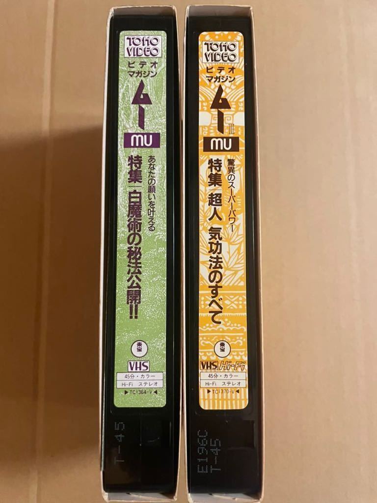 VHS 「ビデオマガジン ムー 1、2」気功　高藤聡一郎_画像8