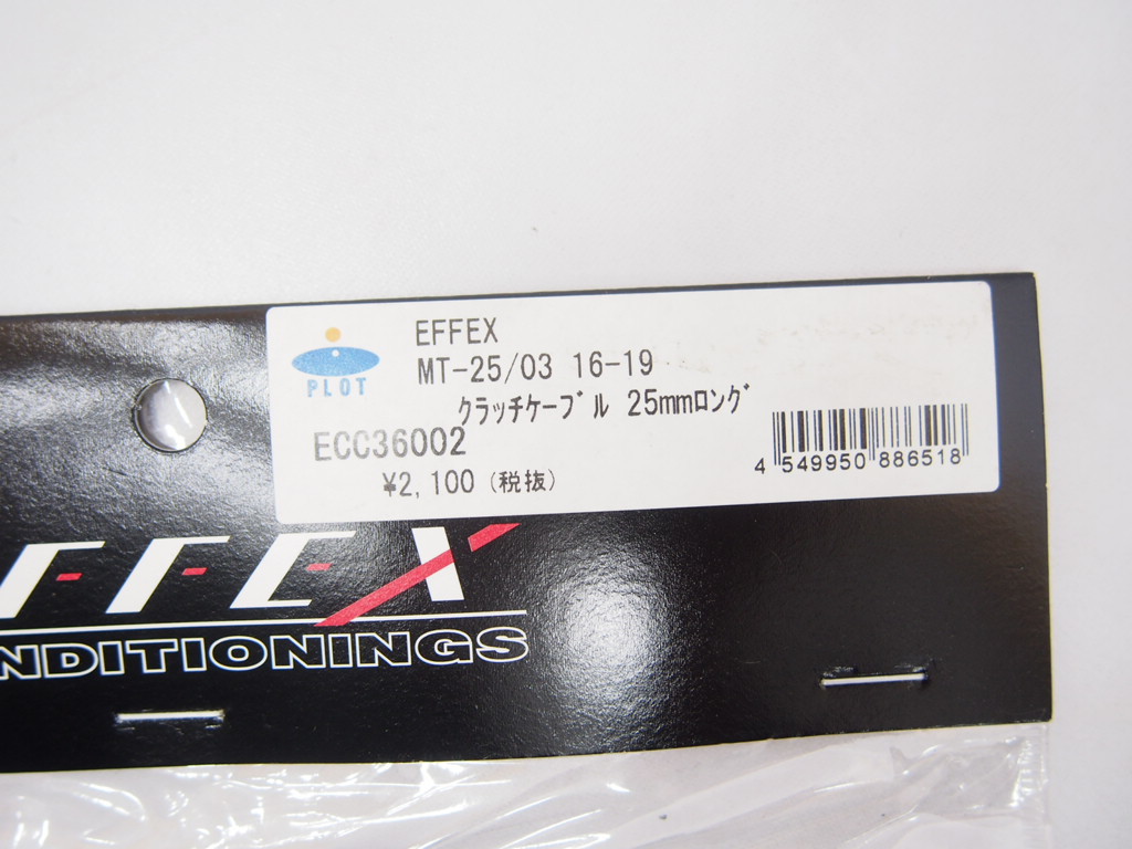 EFFEXロングクラッチケーブル25mm.MT25/03.16-18年エフェックス_画像3