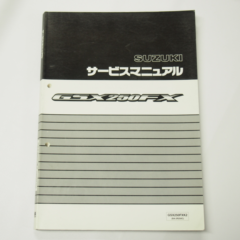 GSX250FXK2サービスマニュアル2R250C平成14年3月発行スズキZR250-B即決_画像1