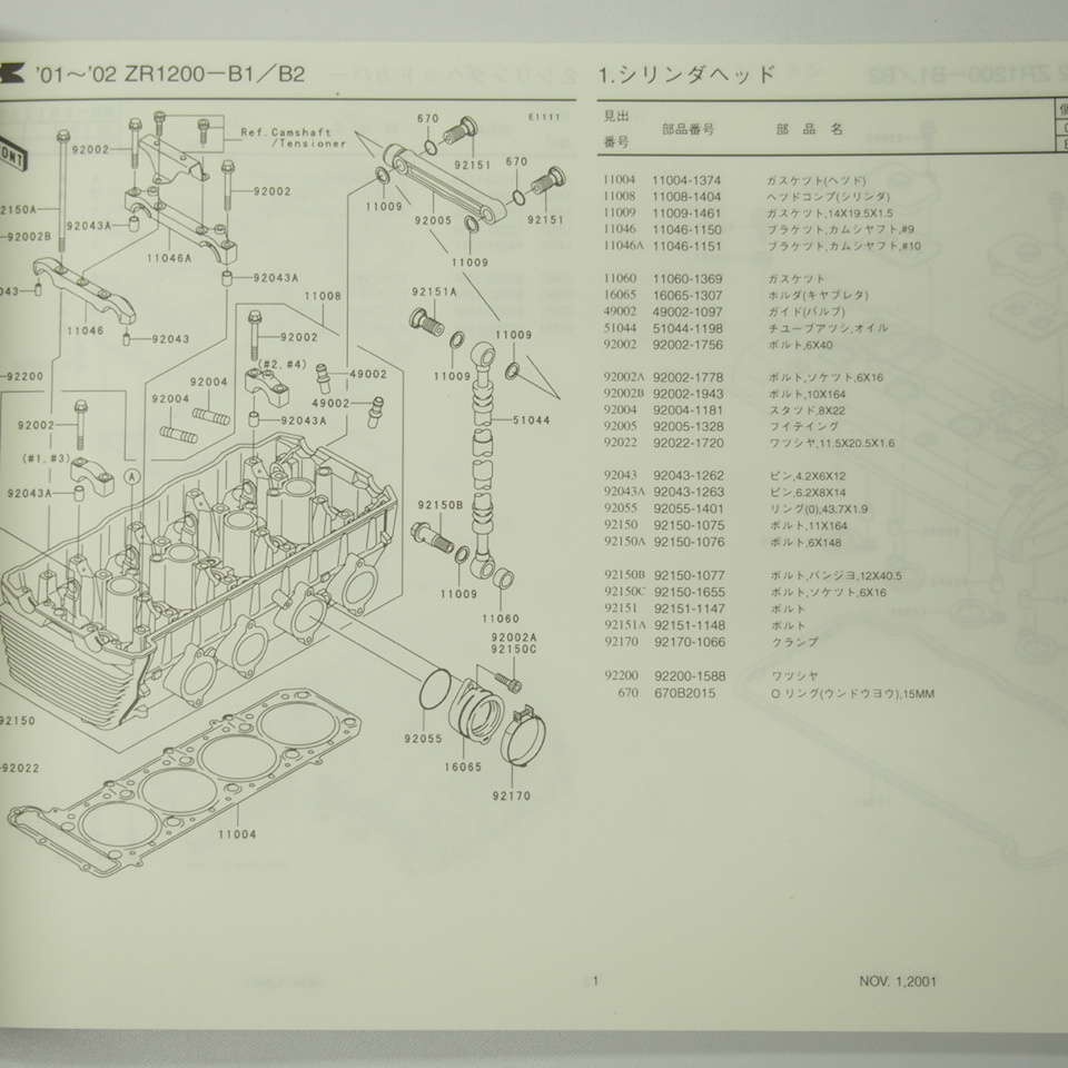 ZRX1200SパーツリストZR1200-B1/B2平成13年11月28日発行ZRT20A_画像3