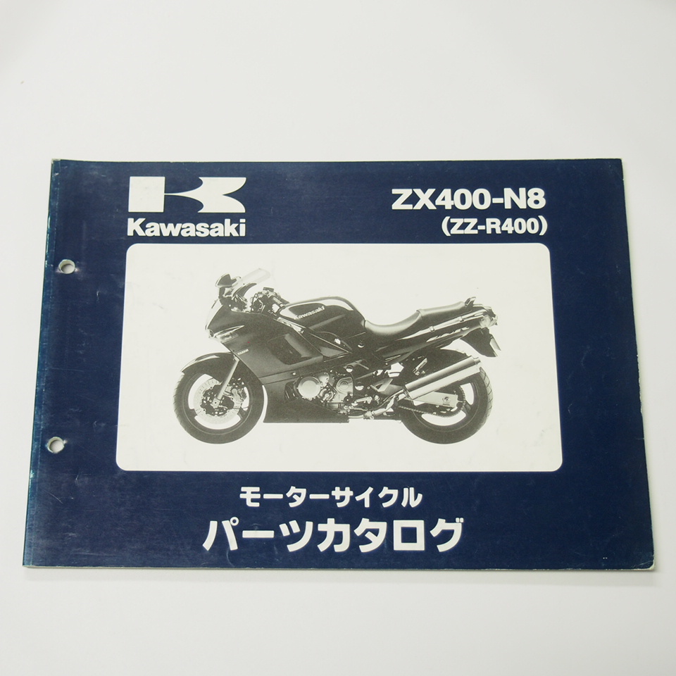 ZZ-R400パーツリストZX400-N8平成13年2月19日発行ZZR400の画像1