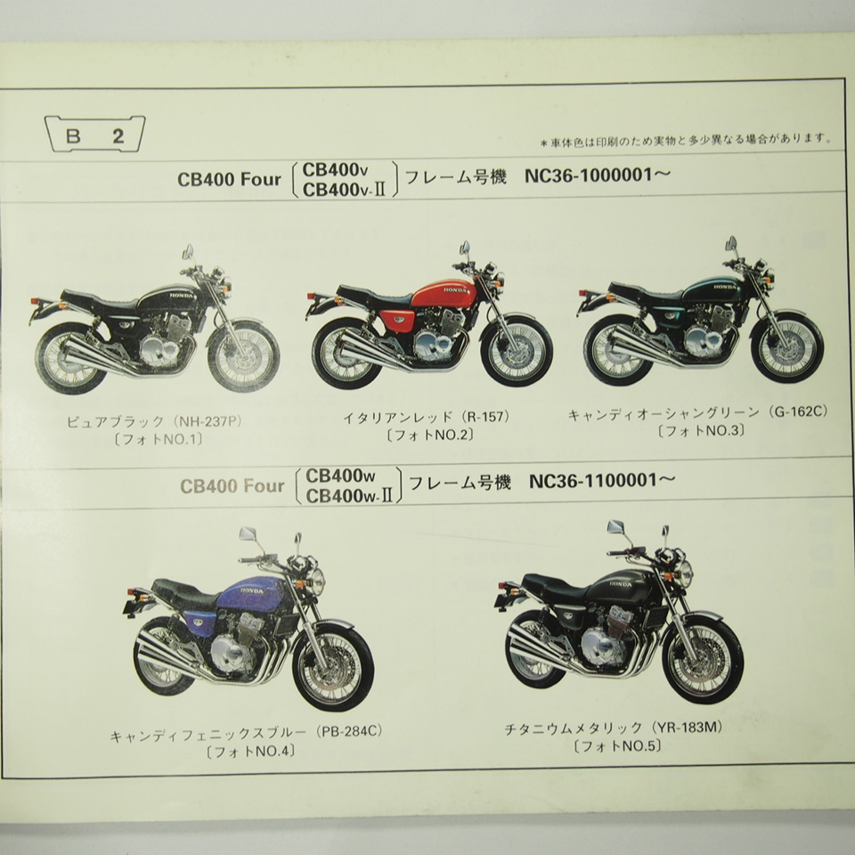 3版CB400Fourパーツリスト平成10年1月発行NC36-100/110ホンダCB400C/W_画像2