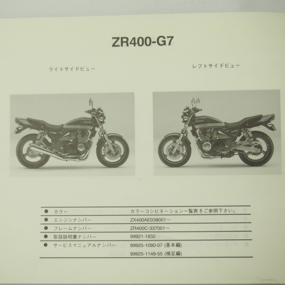 ゼファーカイZR400-G6/G7パーツリスト平成15年2月17日発行カワサキZEPHYR_画像2